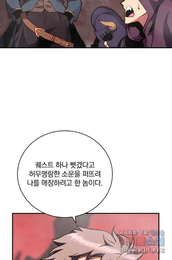 나는 될놈이다 140화 58