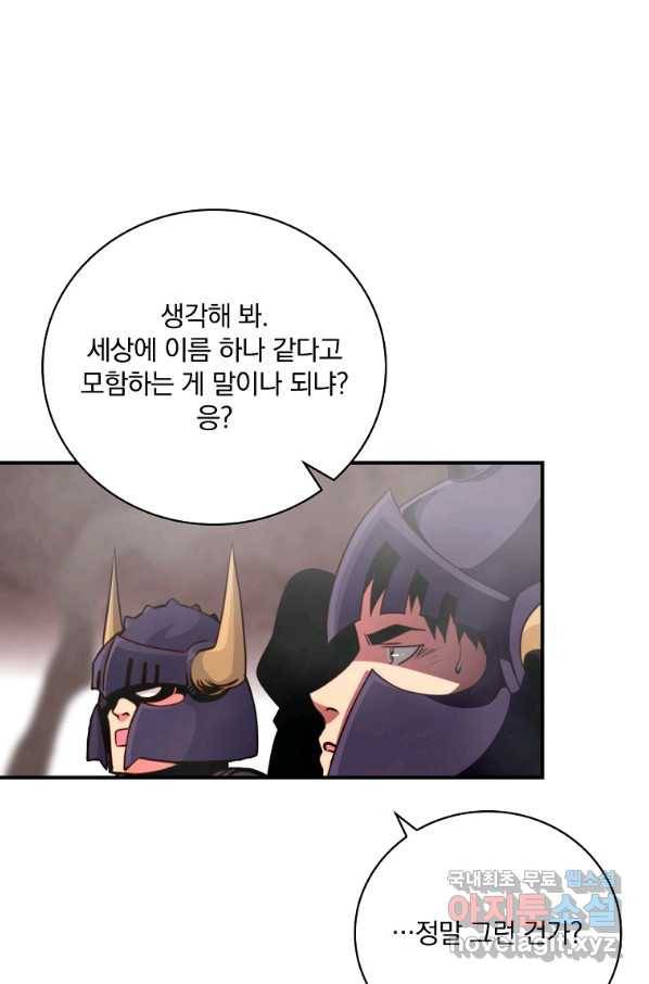 나는 될놈이다 140화 60