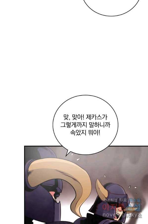 나는 될놈이다 140화 61