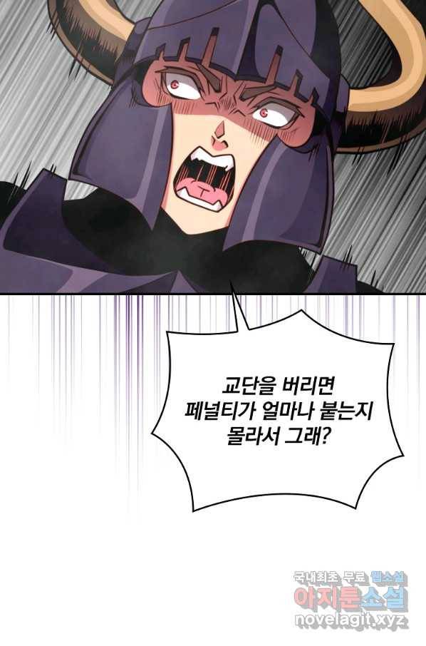 나는 될놈이다 140화 63