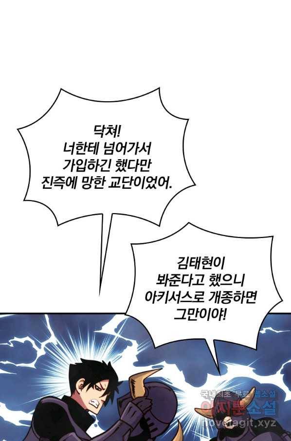 나는 될놈이다 140화 64