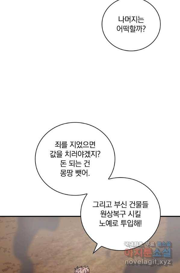 나는 될놈이다 140화 67