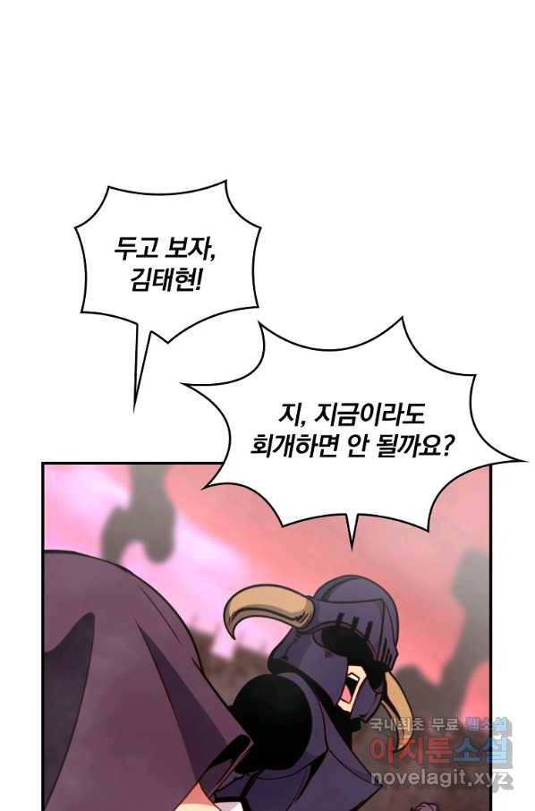 나는 될놈이다 140화 69