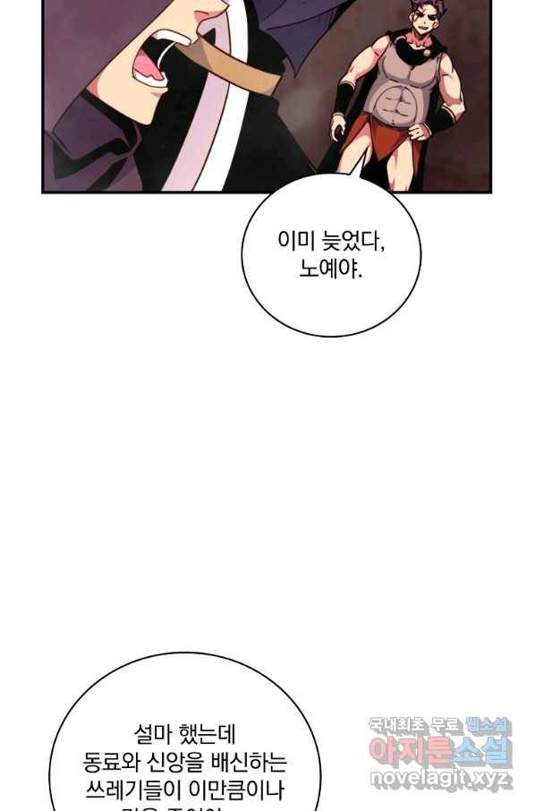 나는 될놈이다 140화 70