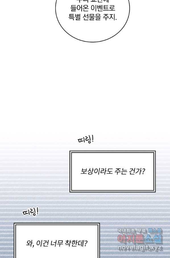 나는 될놈이다 140화 72