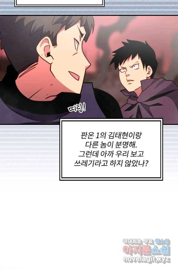 나는 될놈이다 140화 73