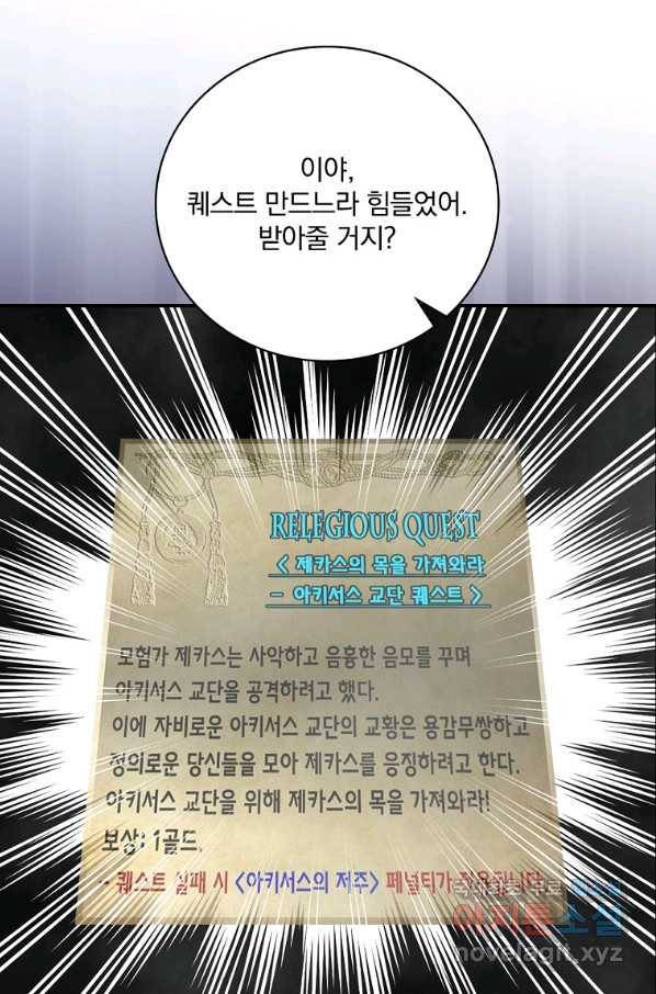 나는 될놈이다 140화 74