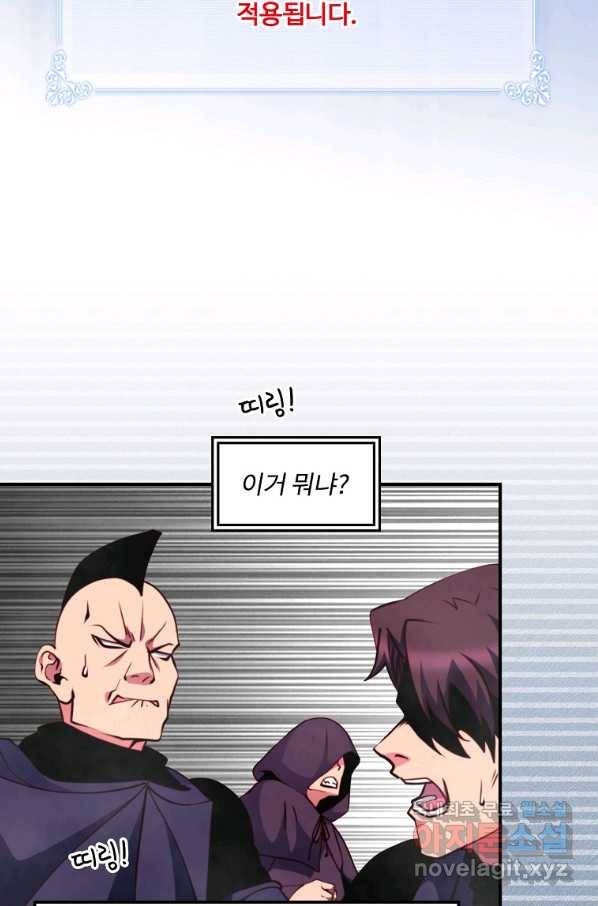 나는 될놈이다 140화 76