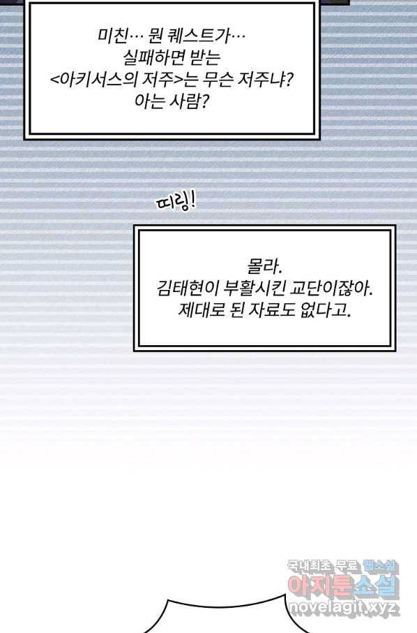 나는 될놈이다 140화 77
