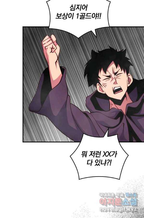 나는 될놈이다 140화 78