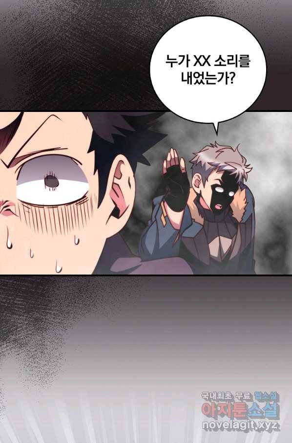 나는 될놈이다 140화 80