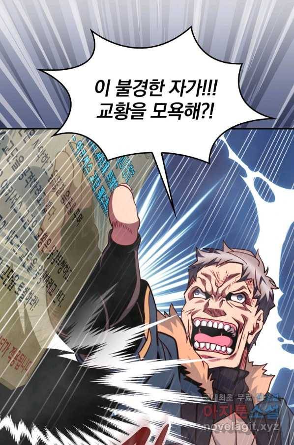 나는 될놈이다 140화 81