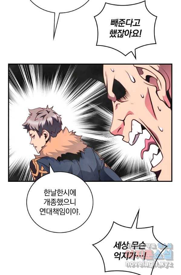 나는 될놈이다 140화 84