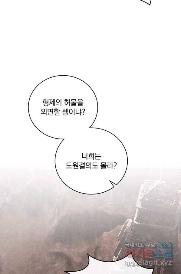 나는 될놈이다 140화 85