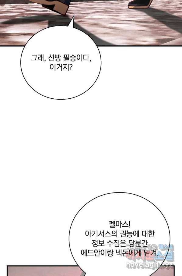 나는 될놈이다 140화 88