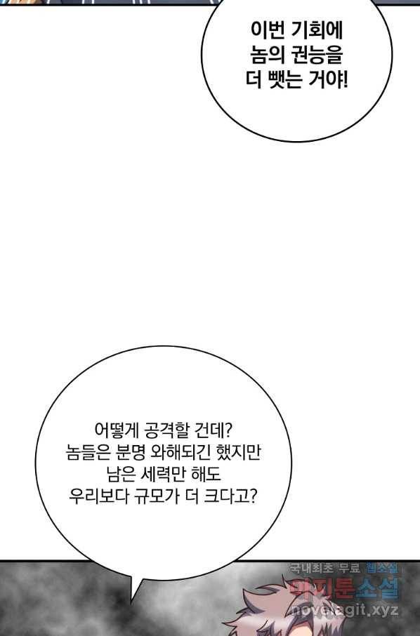 나는 될놈이다 140화 91