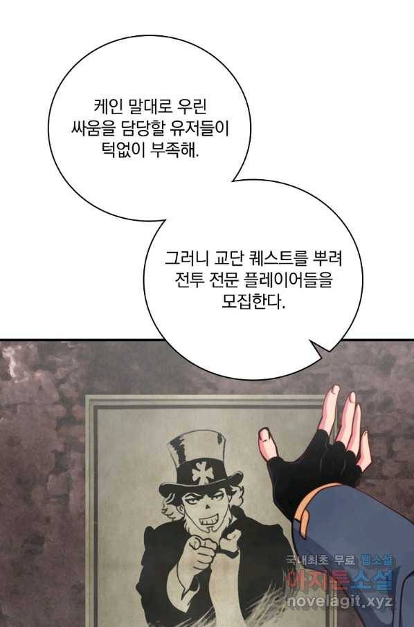 나는 될놈이다 140화 93