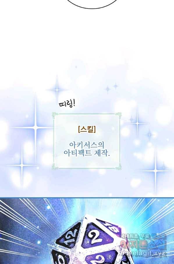 나는 될놈이다 140화 96