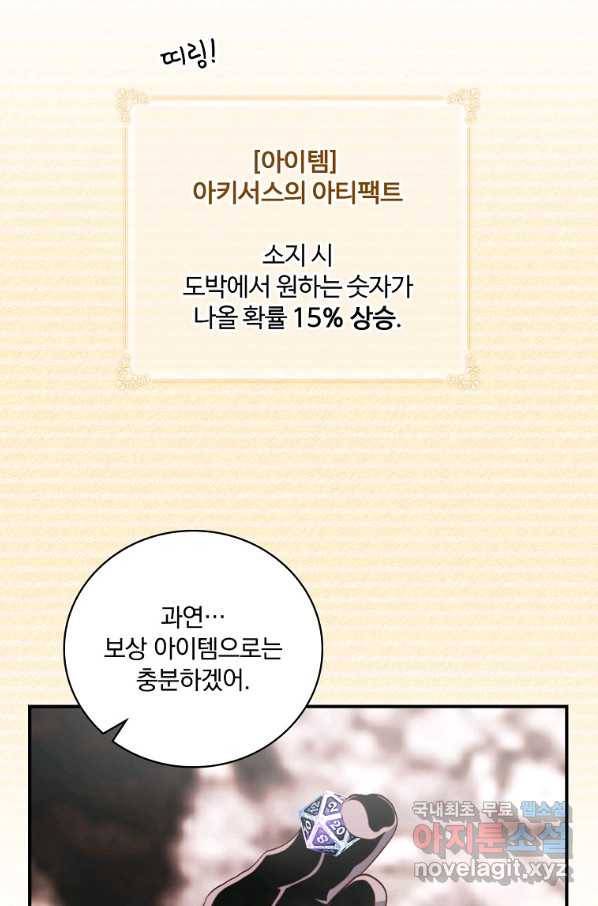 나는 될놈이다 140화 98
