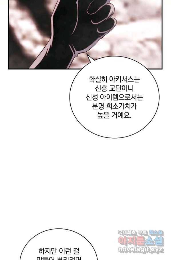 나는 될놈이다 140화 99