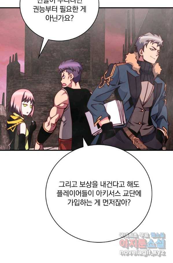 나는 될놈이다 140화 100