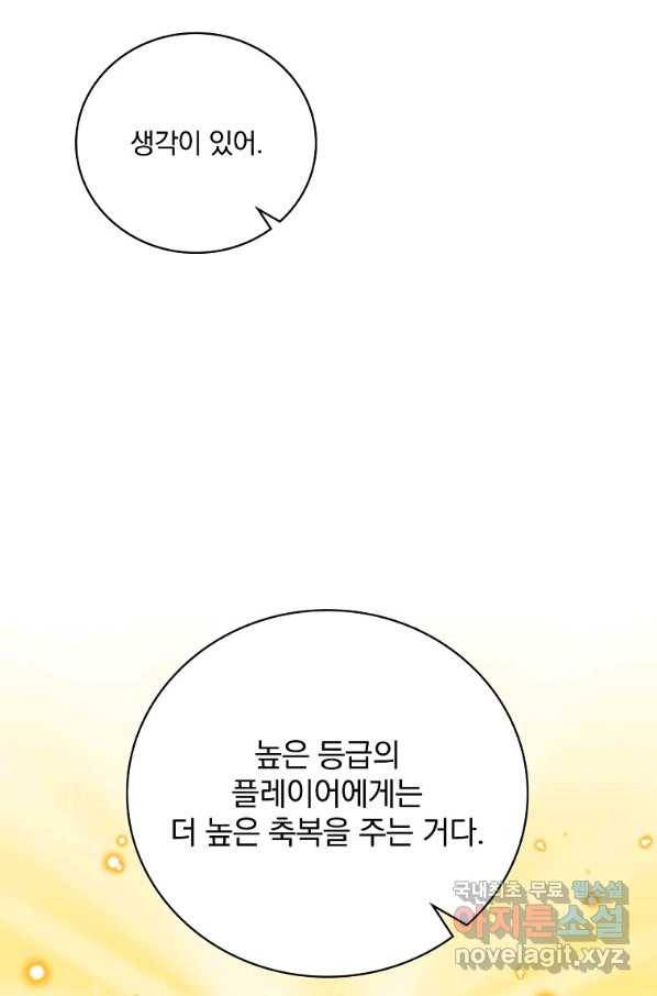 나는 될놈이다 140화 101
