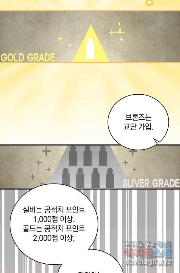 나는 될놈이다 140화 102
