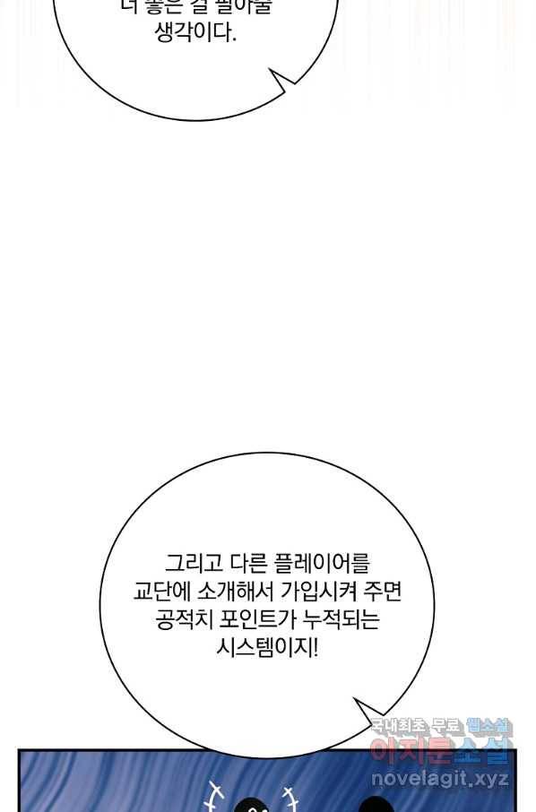 나는 될놈이다 140화 104