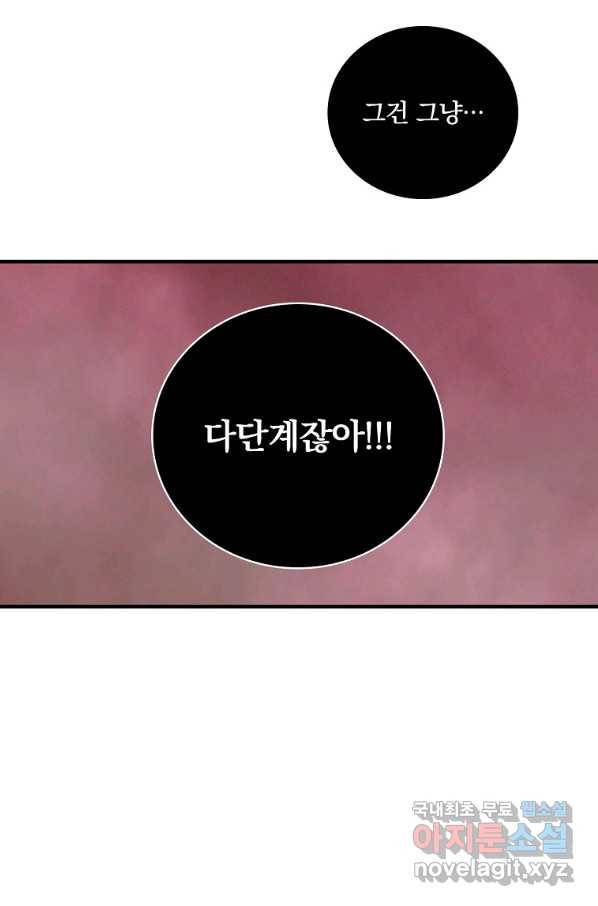 나는 될놈이다 140화 106