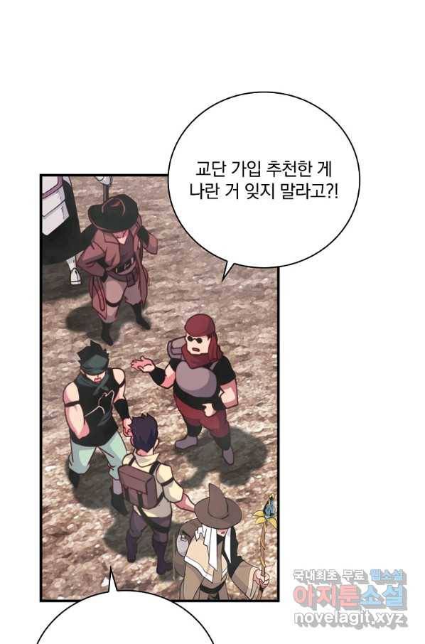 나는 될놈이다 140화 111