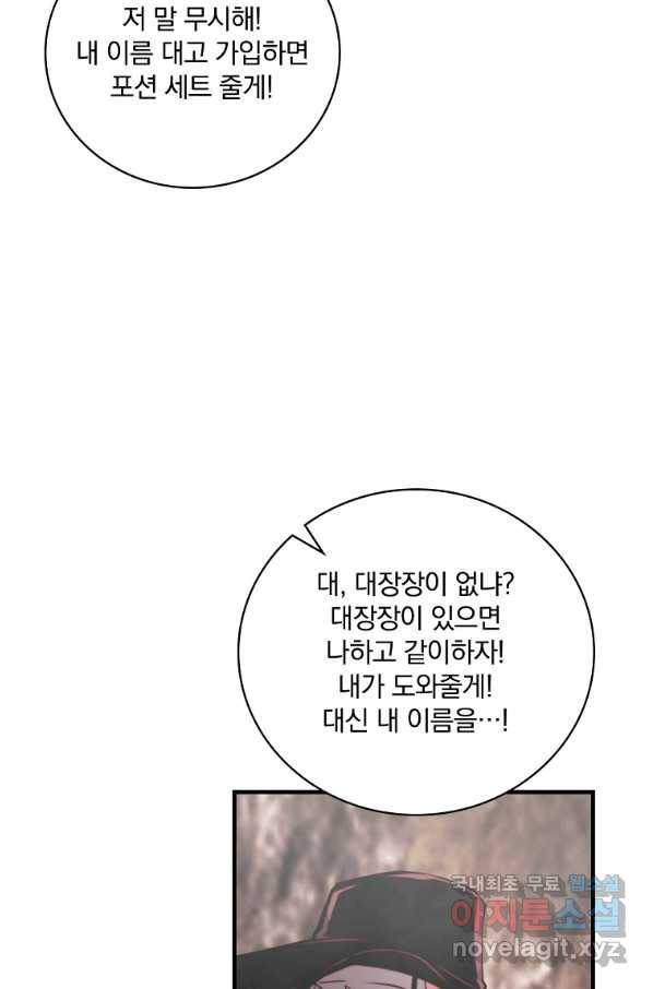나는 될놈이다 140화 112