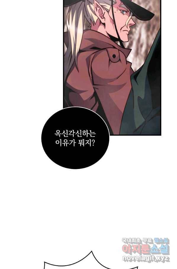 나는 될놈이다 140화 113