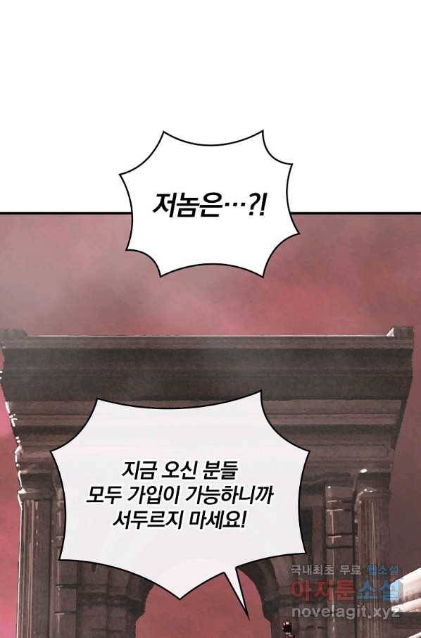나는 될놈이다 140화 115