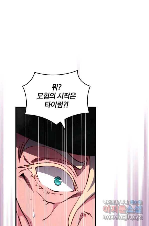 나는 될놈이다 140화 118