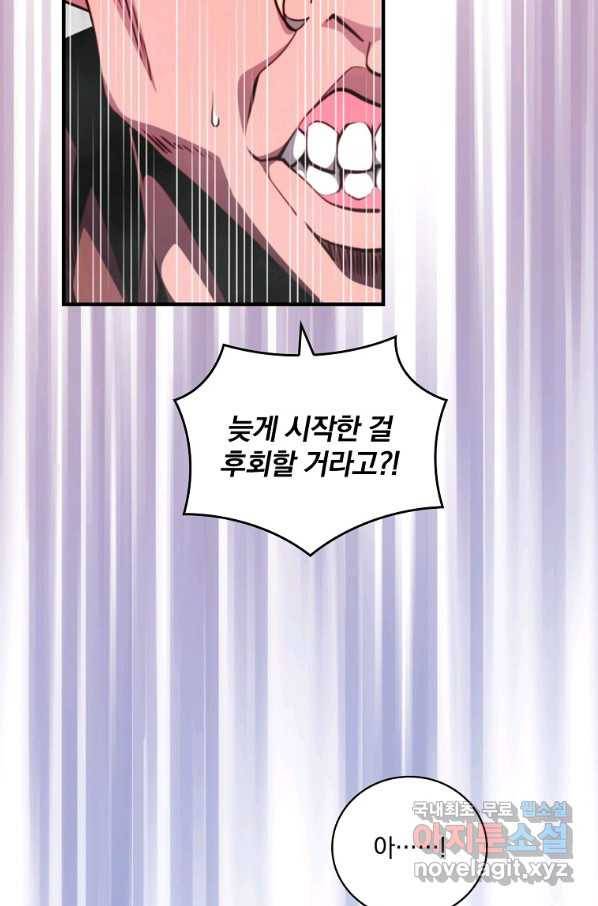 나는 될놈이다 140화 119