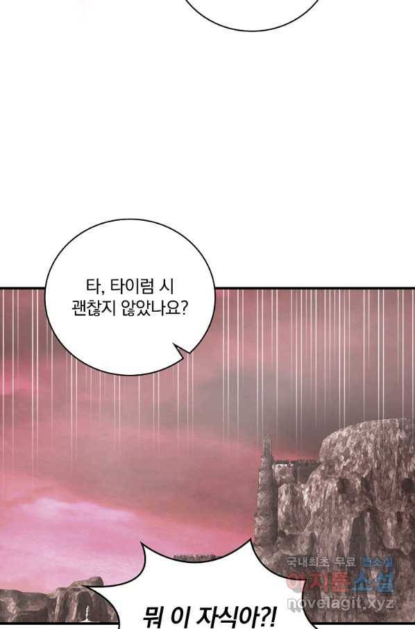 나는 될놈이다 140화 121