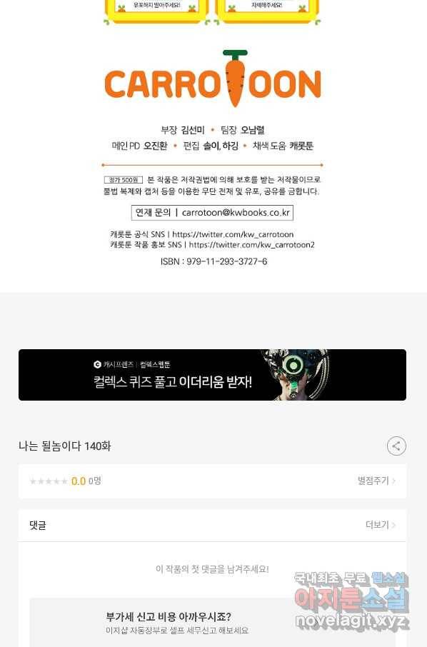 나는 될놈이다 140화 123