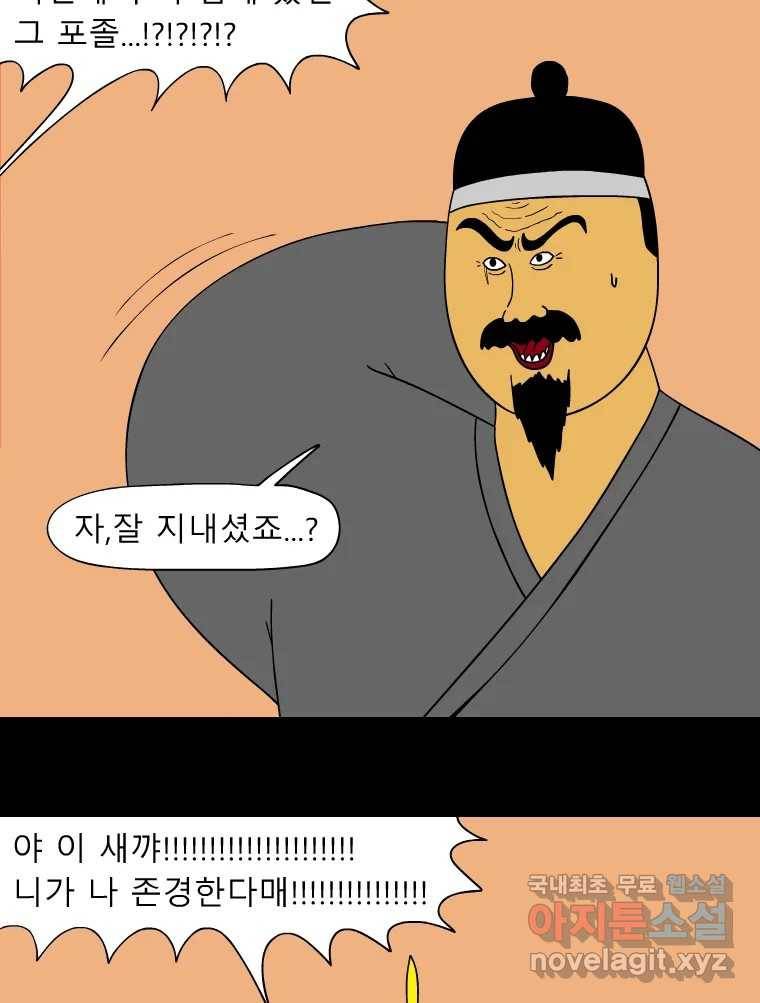 금수친구들 시즌3 31화 배신에 배신에 배신 3