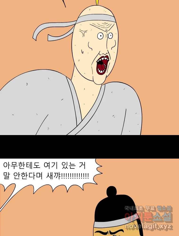 금수친구들 시즌3 31화 배신에 배신에 배신 4