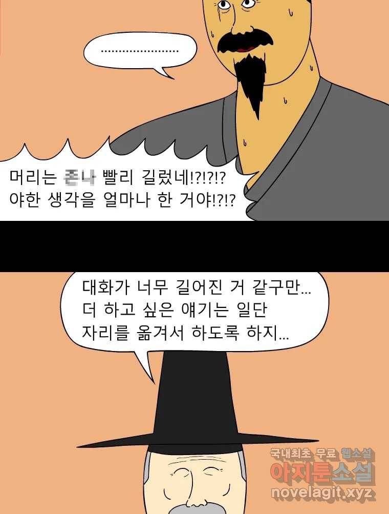 금수친구들 시즌3 31화 배신에 배신에 배신 5
