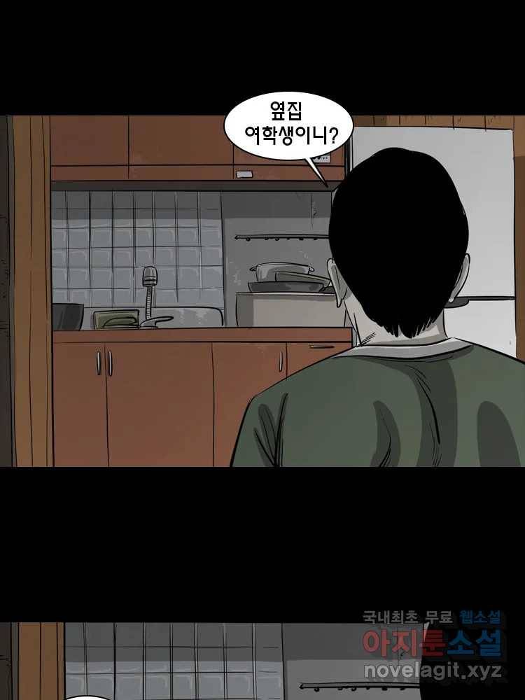 옆집 이방인 37화 4