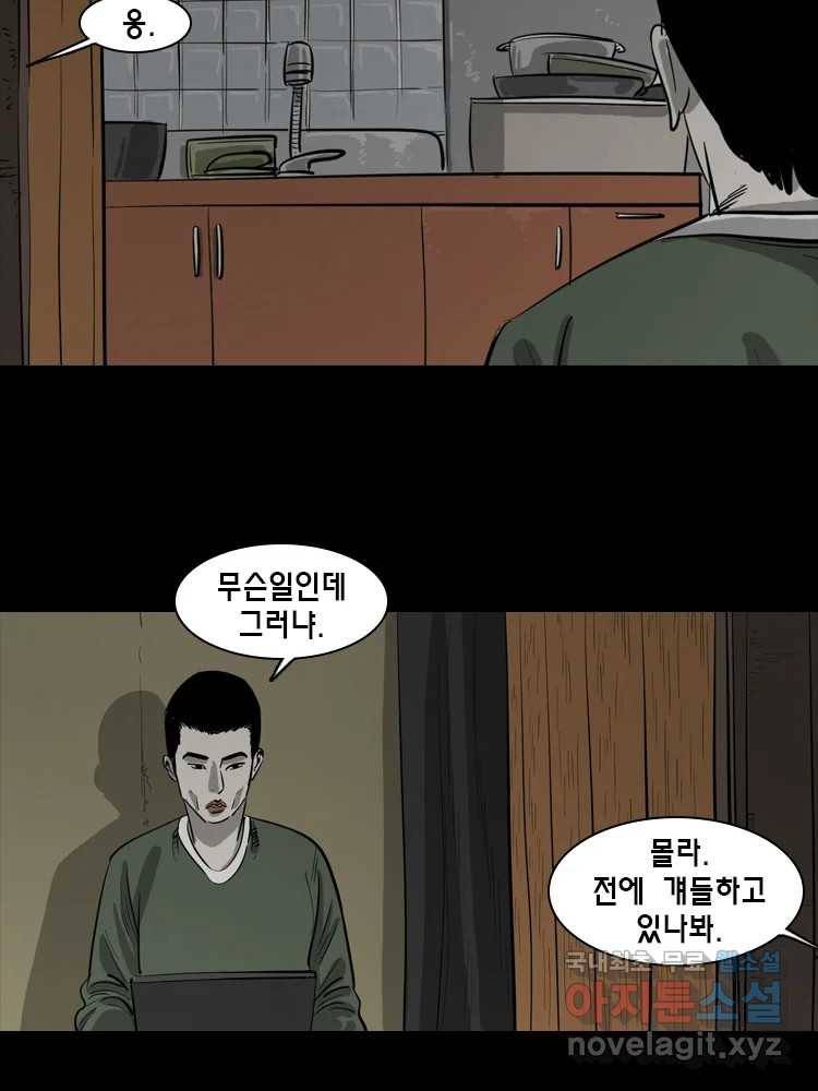 옆집 이방인 37화 5