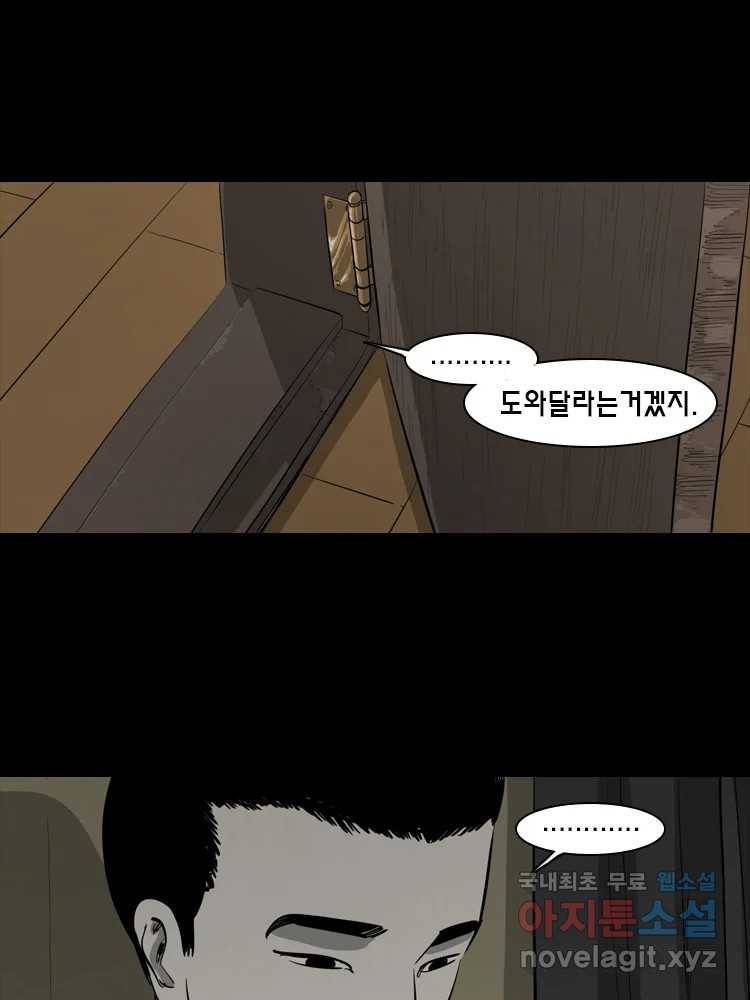 옆집 이방인 37화 6