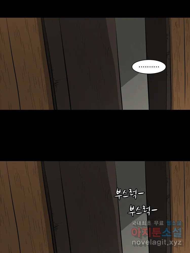 옆집 이방인 37화 8