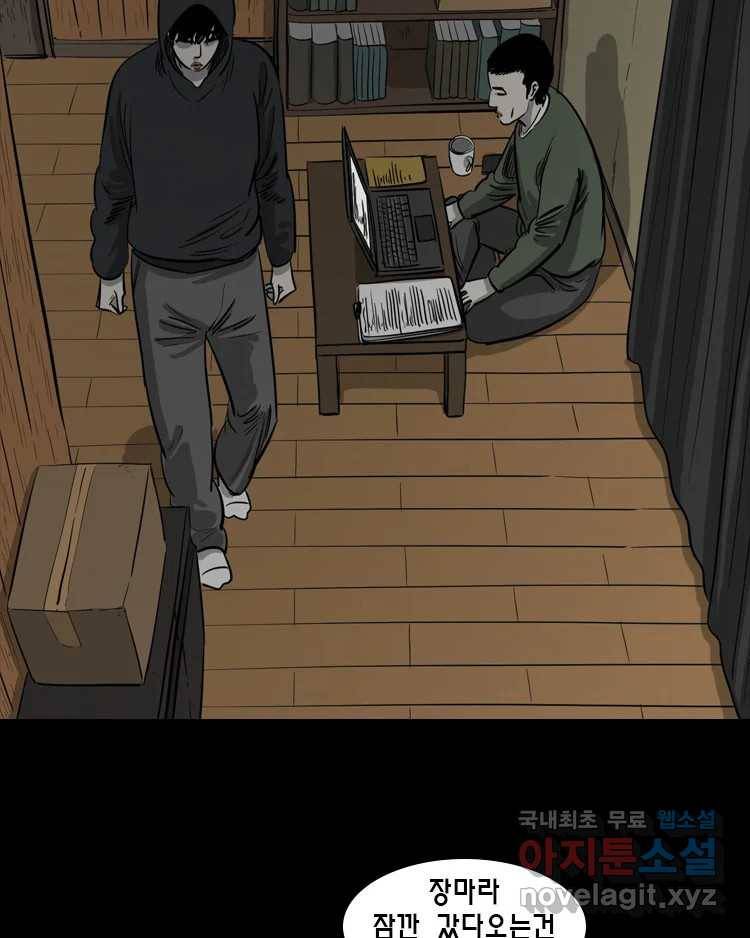 옆집 이방인 37화 10