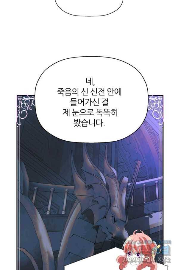 킬러지만 공주로 살아볼까 해 52화 12