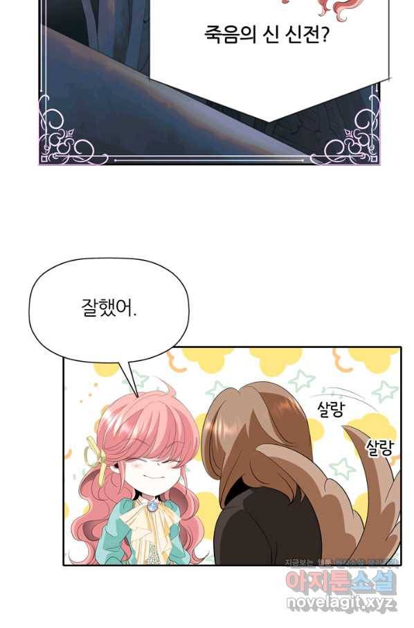 킬러지만 공주로 살아볼까 해 52화 13