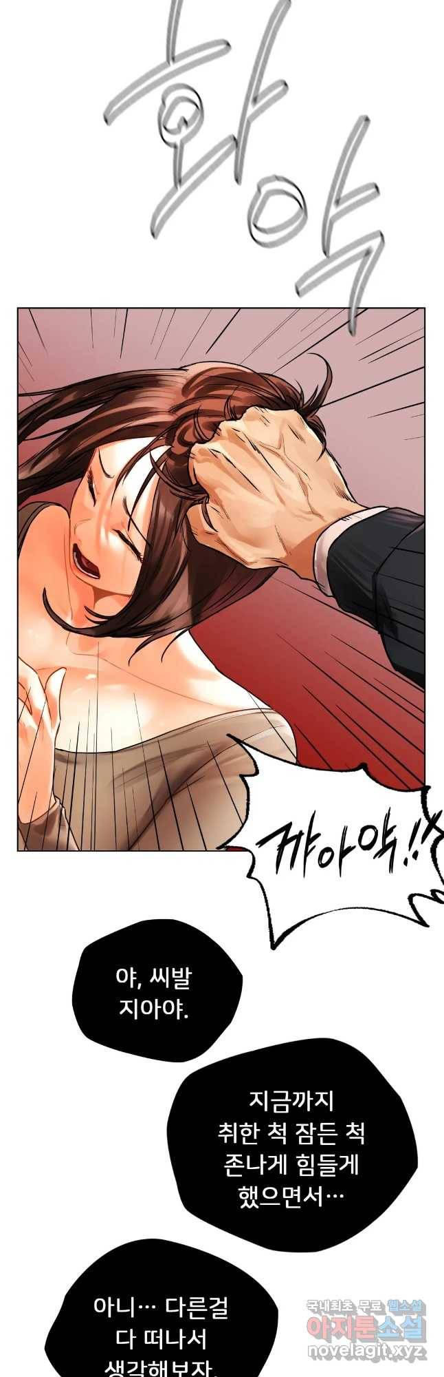 신림남녀 28화 2