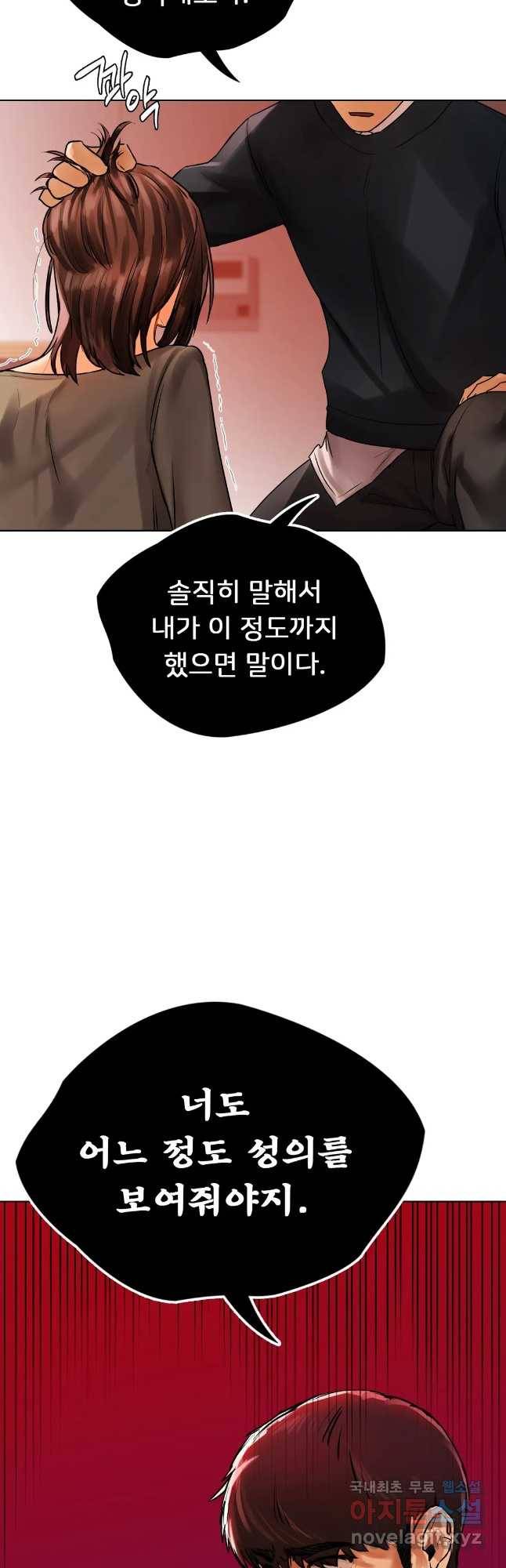 신림남녀 28화 3
