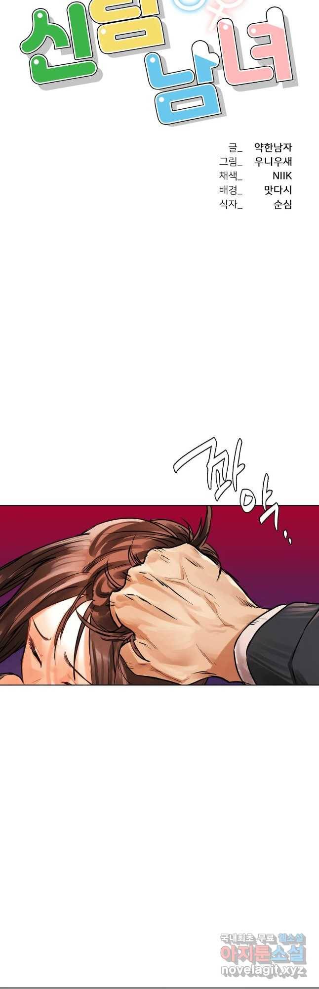 신림남녀 28화 5